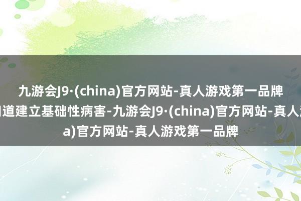 九游会J9·(china)官方网站-真人游戏第一品牌主如果整治知道建立基础性病害-九游会J9·(china)官方网站-真人游戏第一品牌