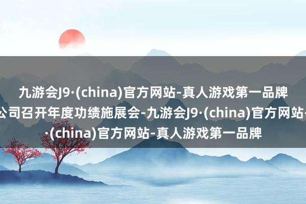 九游会J9·(china)官方网站-真人游戏第一品牌沪市已有超700家公司召开年度功绩施展会-九游会J9·(china)官方网站-真人游戏第一品牌