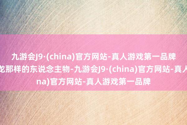 九游会J9·(china)官方网站-真人游戏第一品牌他思成为李小龙那样的东说念主物-九游会J9·(china)官方网站-真人游戏第一品牌