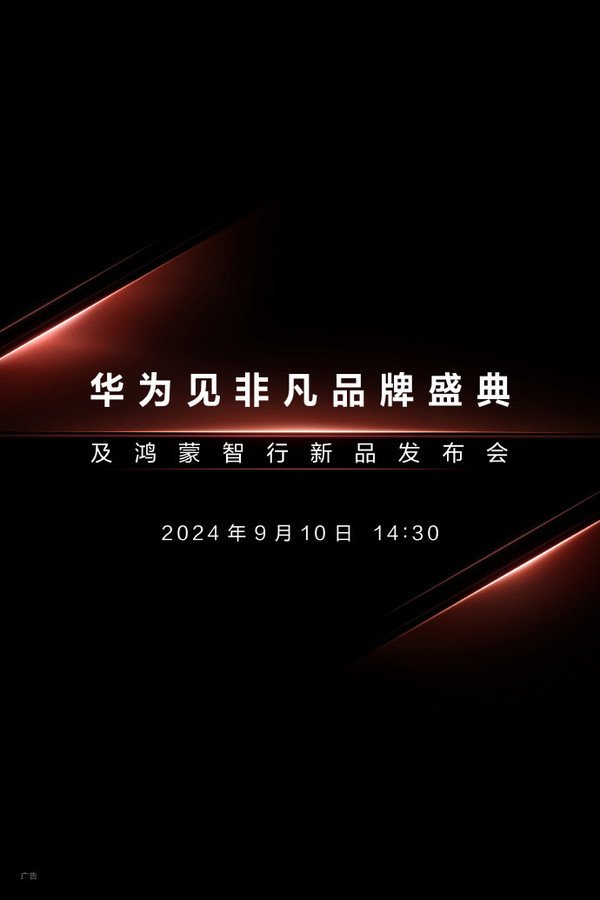 九游会J9·(china)官方网站-真人游戏第一品牌华为Mate 60系列多款机型在8月底到9月底发布-九游会J9·(china)官方网站-真人游戏第一品牌