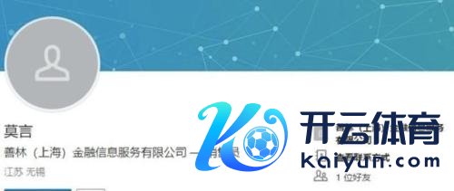 阐发领英上的信息，善林金融实在著名叫莫言的职工。