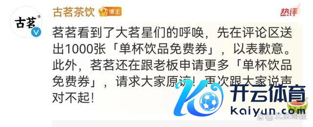 古茗职领班挂罪牌录视频玩梗 网友质疑不尊重职工引争议