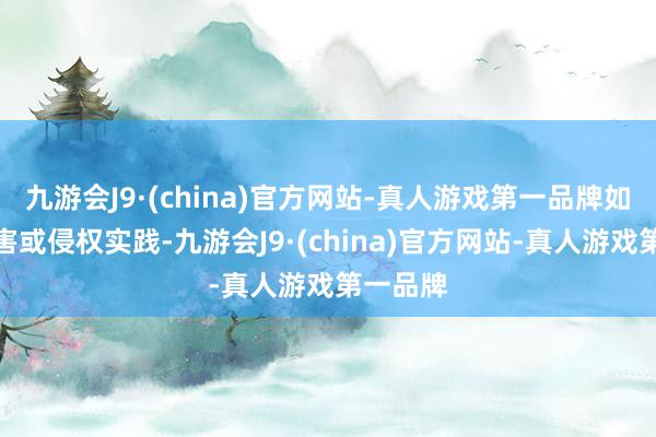 九游会J9·(china)官方网站-真人游戏第一品牌如发现存害或侵权实践-九游会J9·(china)官方网站-真人游戏第一品牌