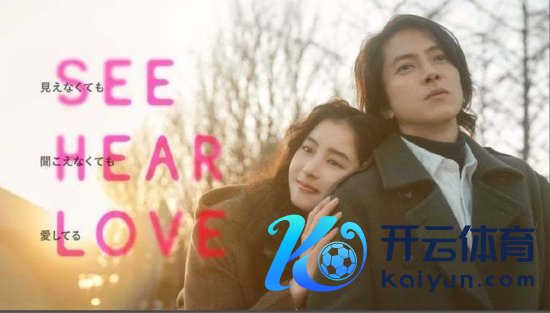 山下智久与新木优子配合电影《SEE+HEAR+LOVE》预报片1