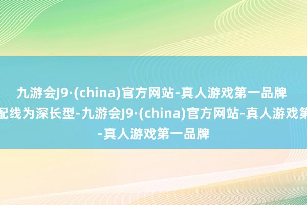 九游会J9·(china)官方网站-真人游戏第一品牌 图①婚配线为深长型-九游会J9·(china)官方网站-真人游戏第一品牌