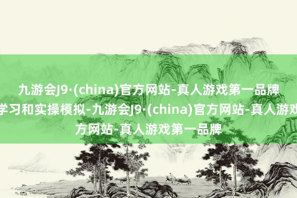 九游会J9·(china)官方网站-真人游戏第一品牌强化表面学习和实操模拟-九游会J9·(china)官方网站-真人游戏第一品牌