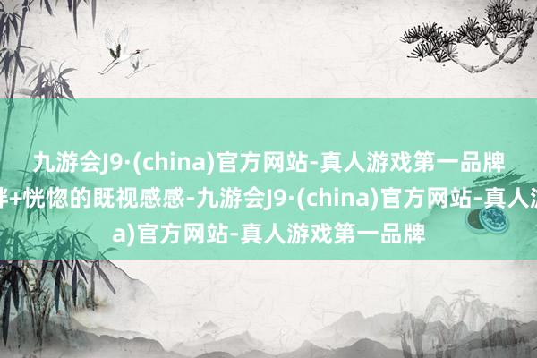 九游会J9·(china)官方网站-真人游戏第一品牌还能穿出显胖+恍惚的既视感感-九游会J9·(china)官方网站-真人游戏第一品牌