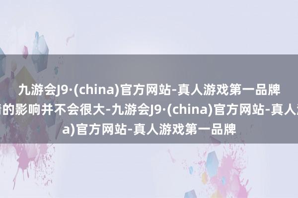 九游会J9·(china)官方网站-真人游戏第一品牌关联词对剧情的影响并不会很大-九游会J9·(china)官方网站-真人游戏第一品牌