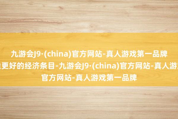 九游会J9·(china)官方网站-真人游戏第一品牌为家庭创造更好的经济条目-九游会J9·(china)官方网站-真人游戏第一品牌