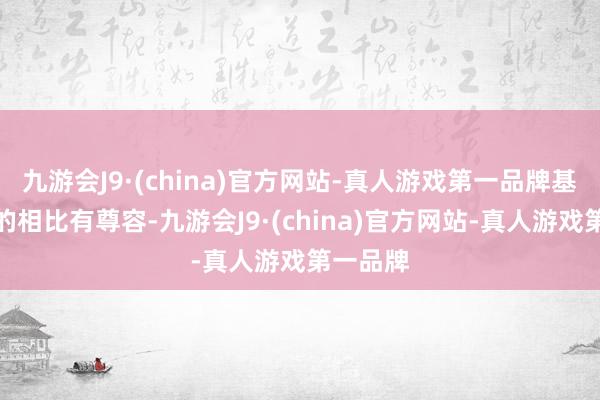 九游会J9·(china)官方网站-真人游戏第一品牌基本上活的相比有尊容-九游会J9·(china)官方网站-真人游戏第一品牌