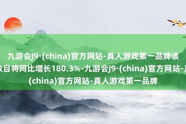 九游会J9·(china)官方网站-真人游戏第一品牌该港口进出境游客数目将同比增长180.3%-九游会J9·(china)官方网站-真人游戏第一品牌