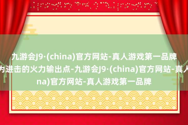 九游会J9·(china)官方网站-真人游戏第一品牌让赫尔大要成为进击的火力输出点-九游会J9·(china)官方网站-真人游戏第一品牌